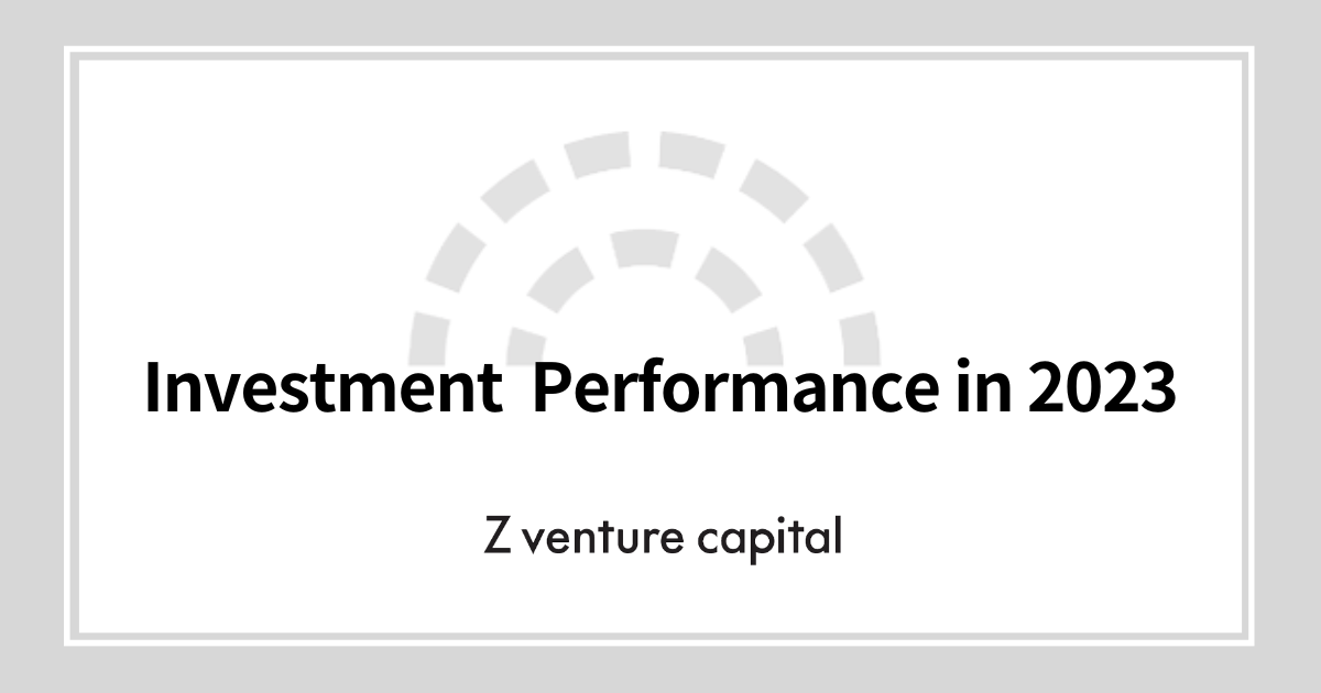 2023年 投資実績紹介