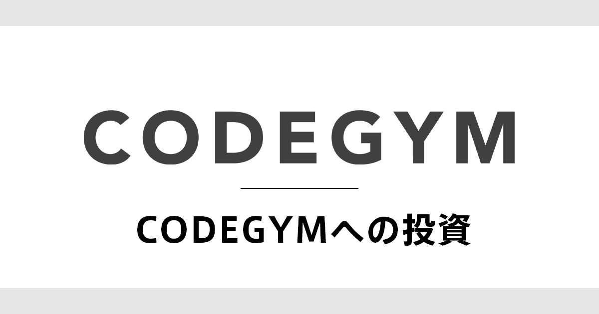 CODEGYMへの投資